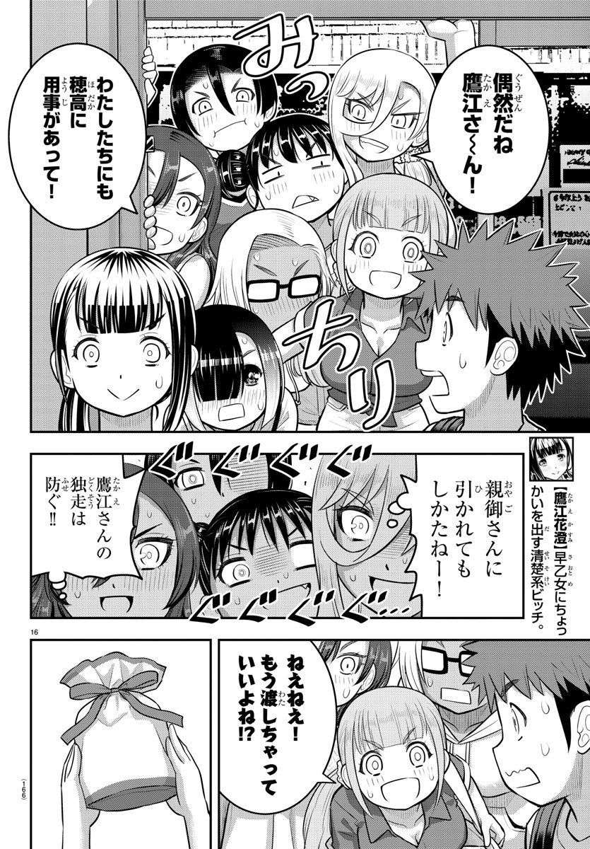 ヤンキーJKクズハナちゃん 第172話 - Page 18