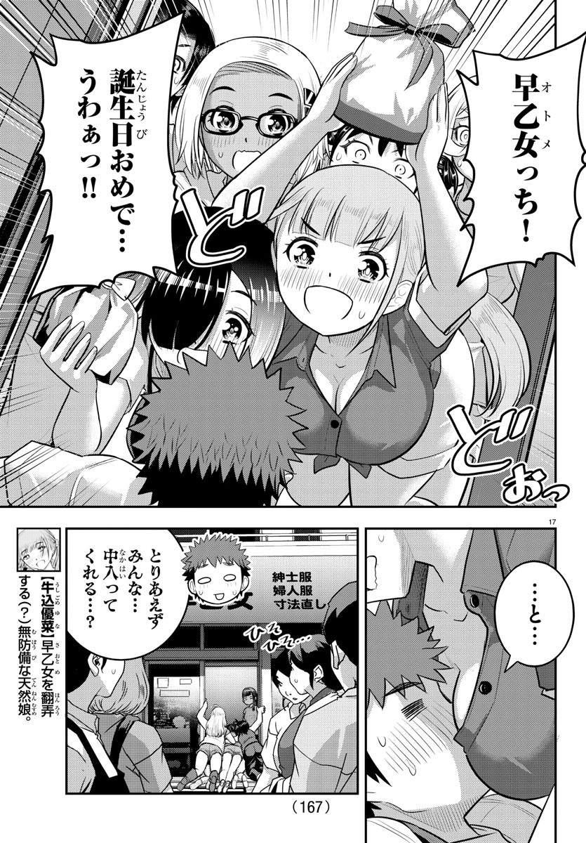 ヤンキーJKクズハナちゃん 第172話 - Page 19