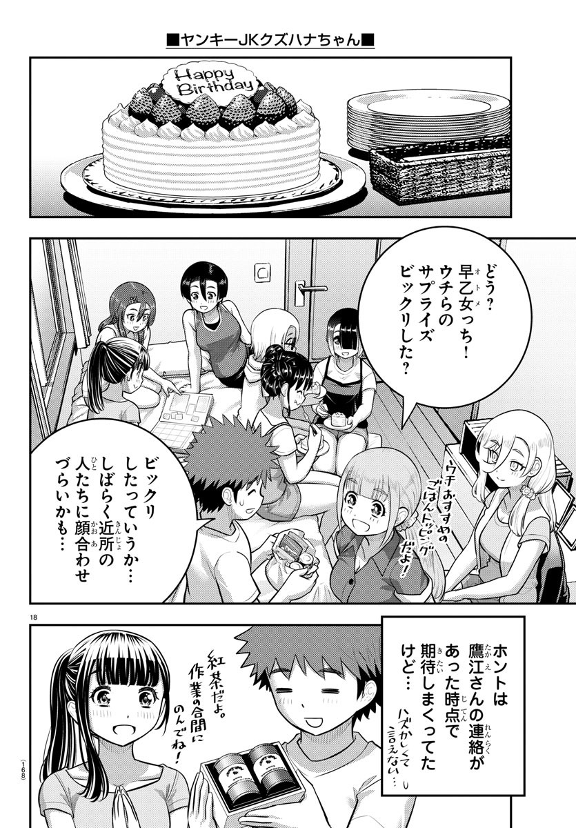 ヤンキーJKクズハナちゃん 第172話 - Page 19