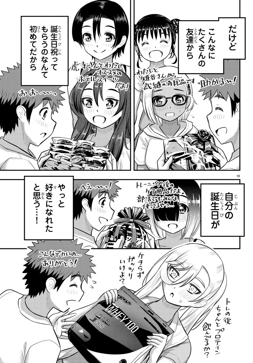 ヤンキーJKクズハナちゃん 第172話 - Page 21