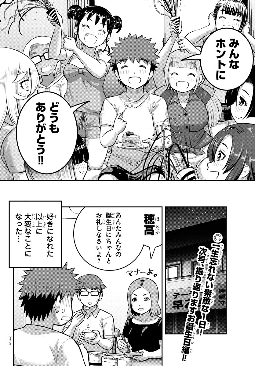 ヤンキーJKクズハナちゃん 第172話 - Page 22