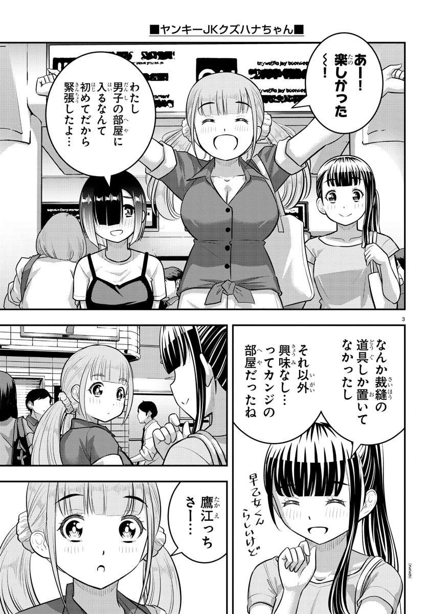 ヤンキーJKクズハナちゃん 第173話 - Page 3