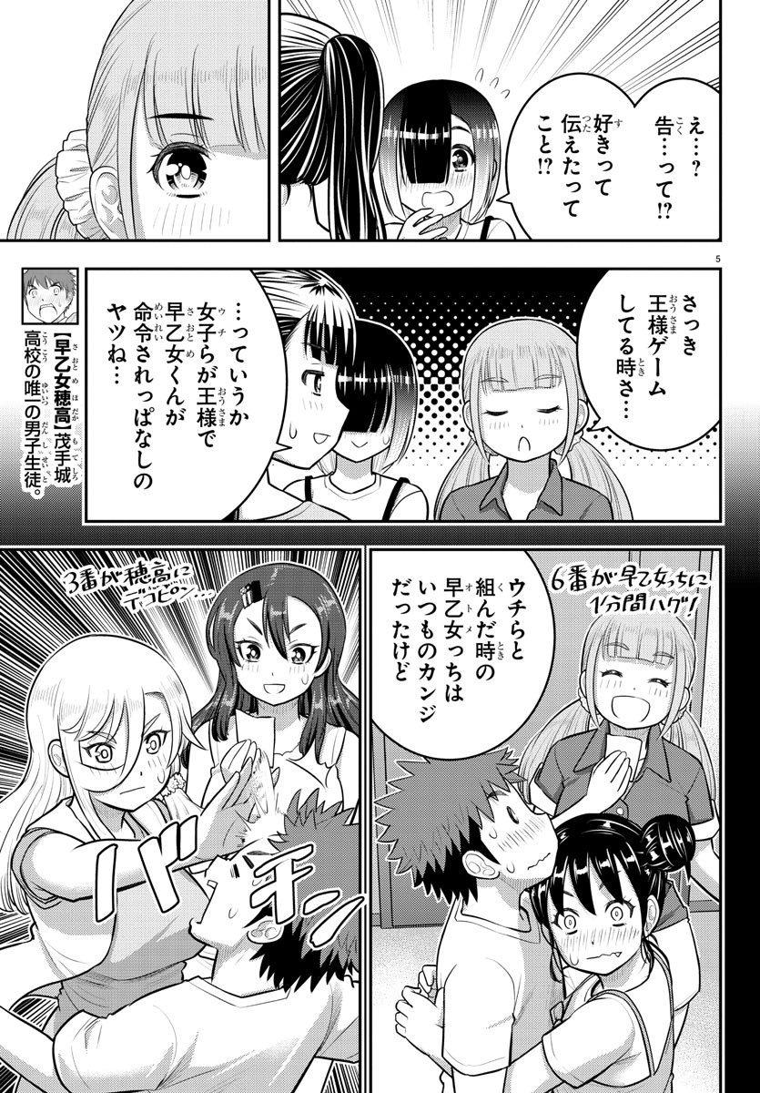 ヤンキーJKクズハナちゃん 第173話 - Page 5