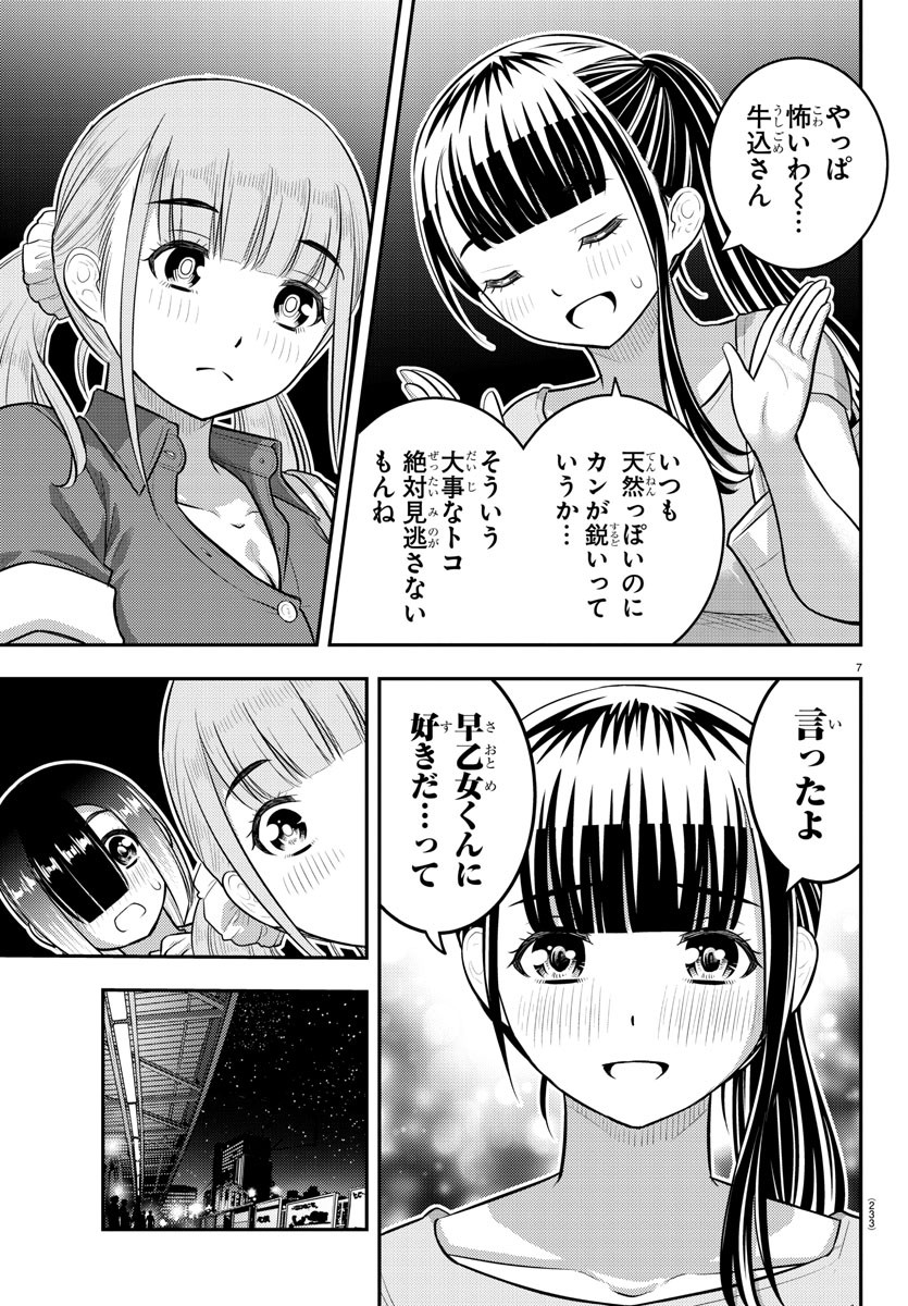 ヤンキーJKクズハナちゃん 第173話 - Page 7