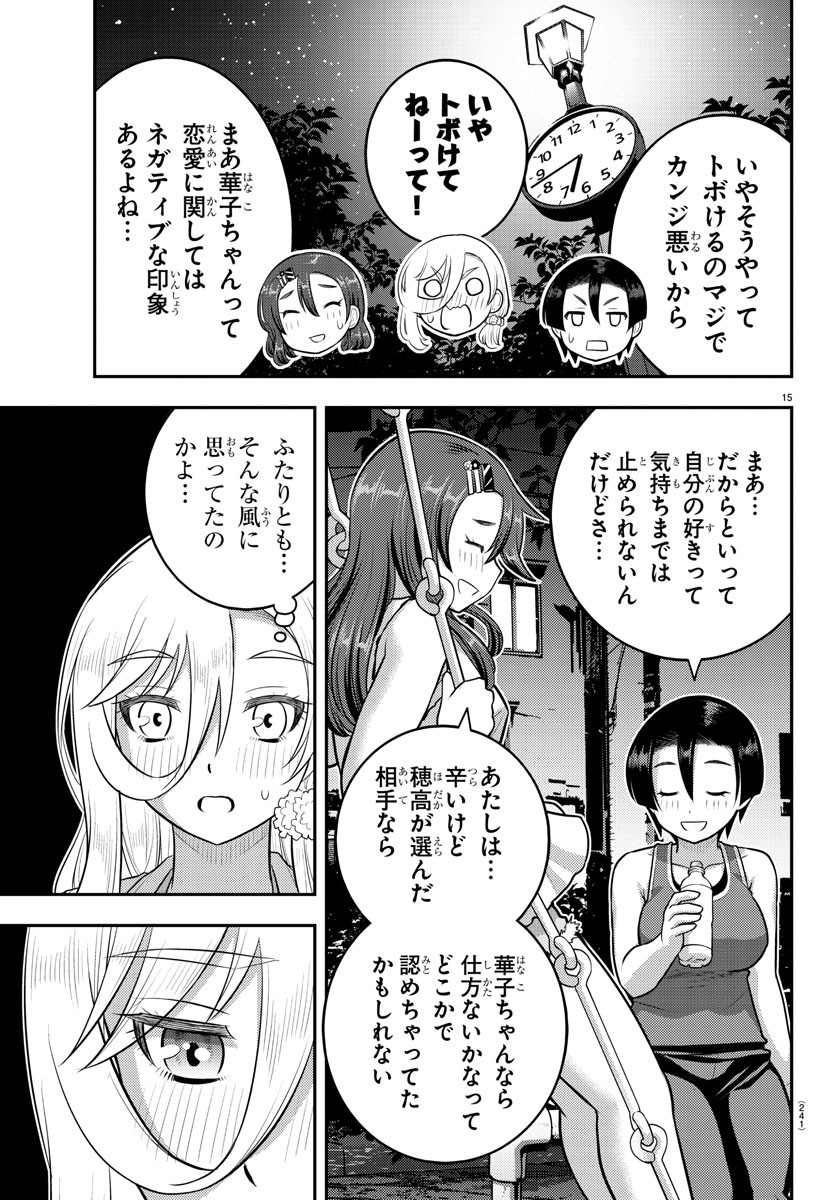 ヤンキーJKクズハナちゃん 第173話 - Page 15