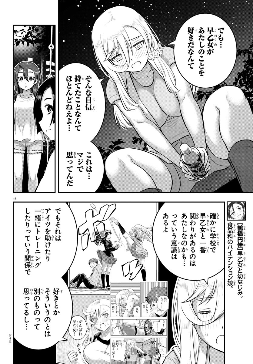 ヤンキーJKクズハナちゃん 第173話 - Page 16