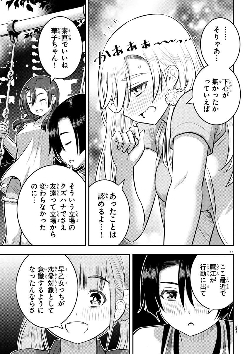 ヤンキーJKクズハナちゃん 第173話 - Page 18