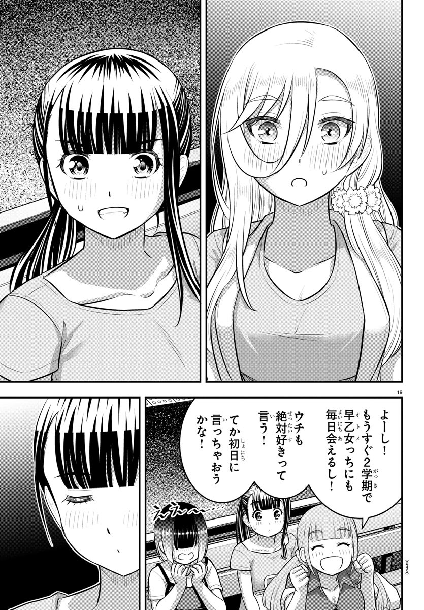 ヤンキーJKクズハナちゃん 第173話 - Page 19