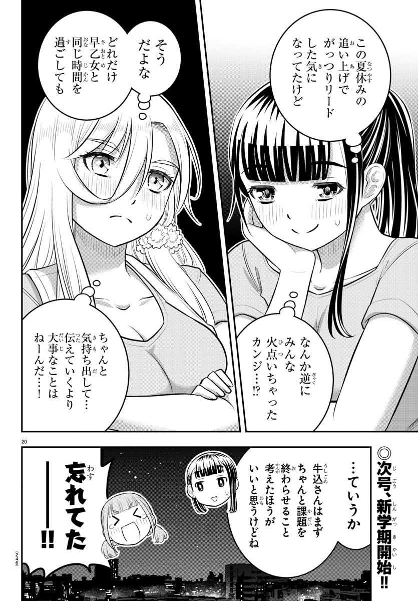 ヤンキーJKクズハナちゃん 第173話 - Page 21