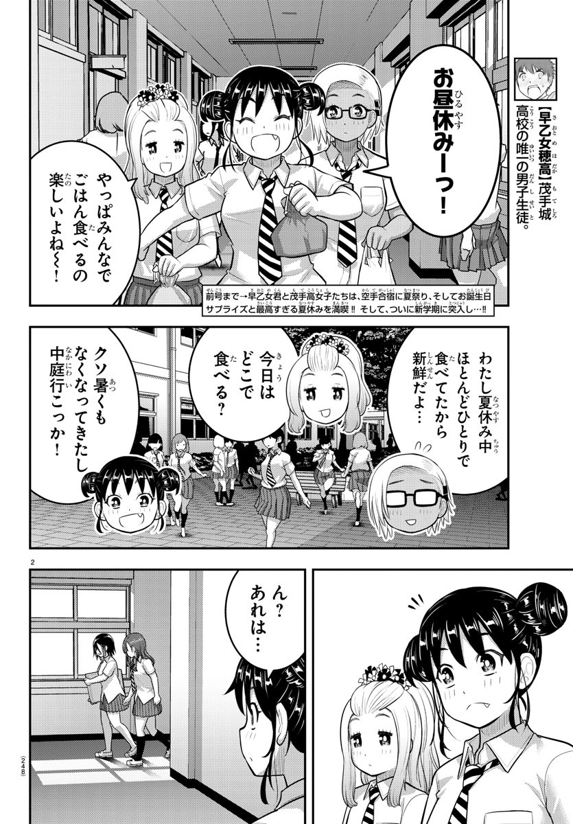 ヤンキーJKクズハナちゃん 第174話 - Page 3