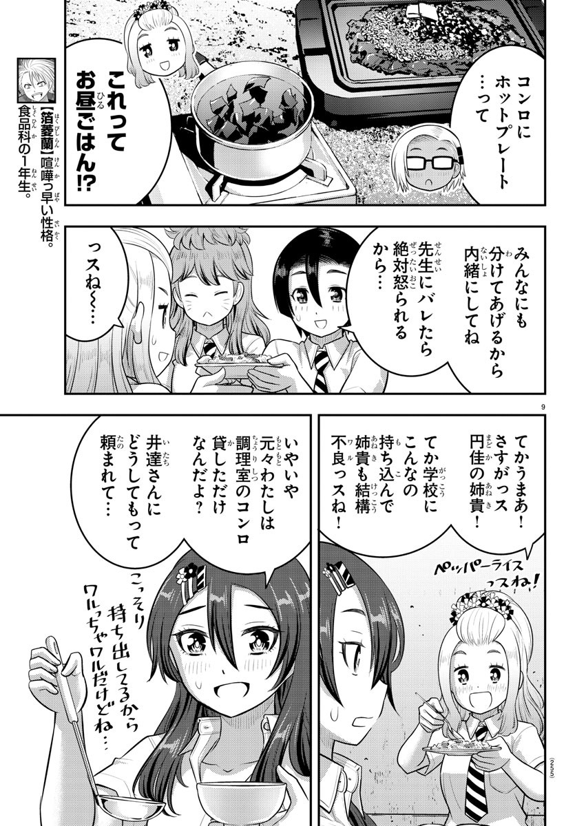 ヤンキーJKクズハナちゃん 第174話 - Page 10