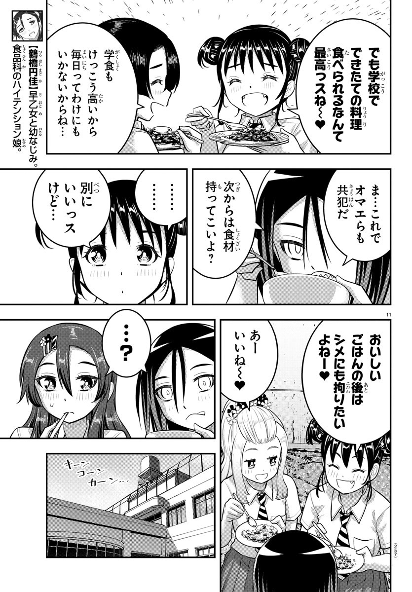 ヤンキーJKクズハナちゃん 第174話 - Page 12