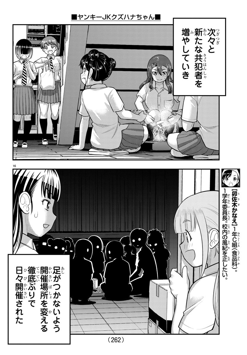 ヤンキーJKクズハナちゃん 第174話 - Page 17