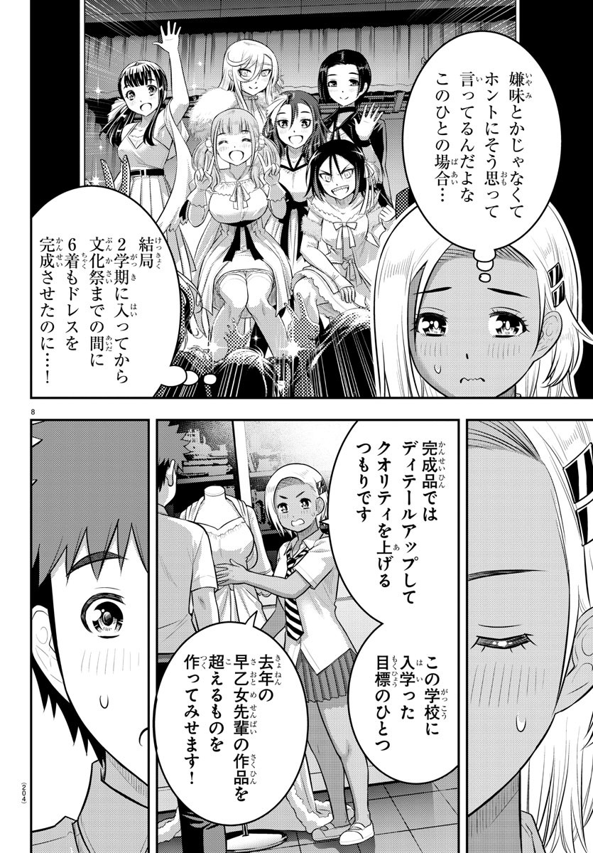 ヤンキーJKクズハナちゃん 第175話 - Page 9