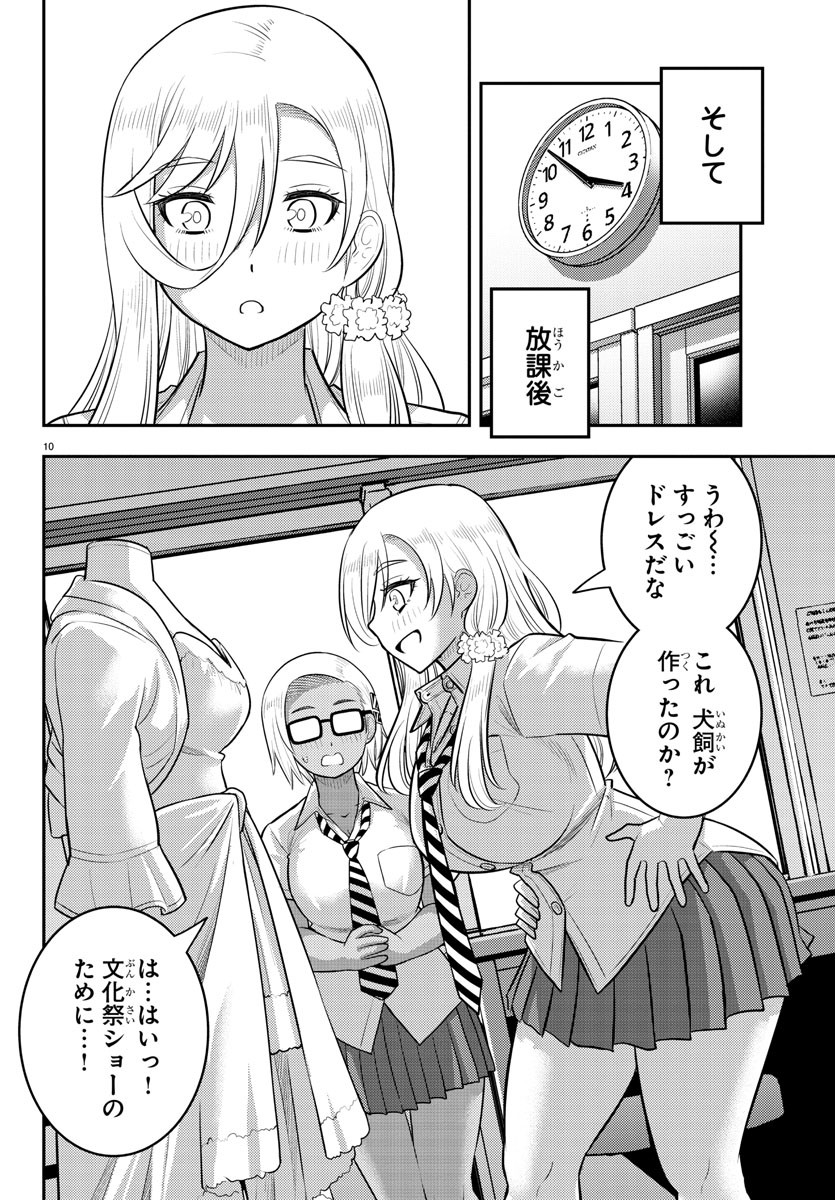 ヤンキーJKクズハナちゃん 第175話 - Page 11