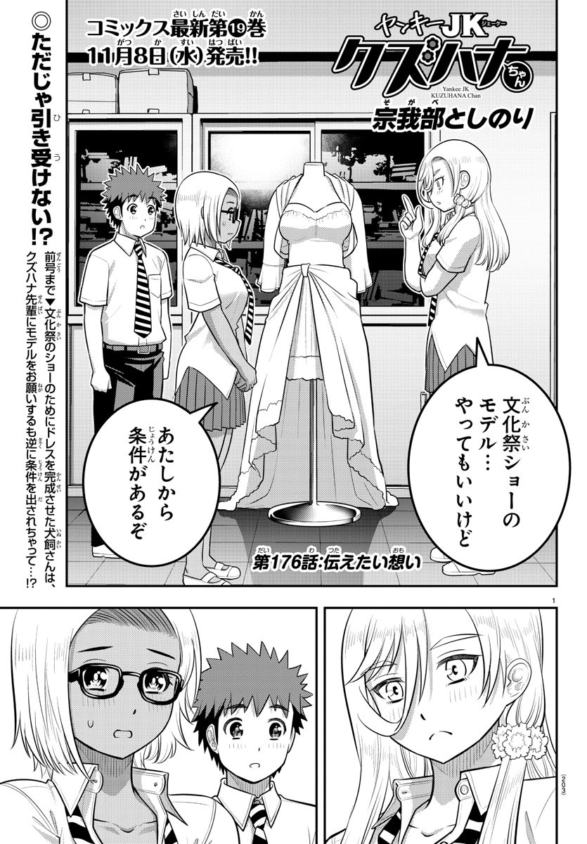 ヤンキーJKクズハナちゃん 第176話 - Page 2