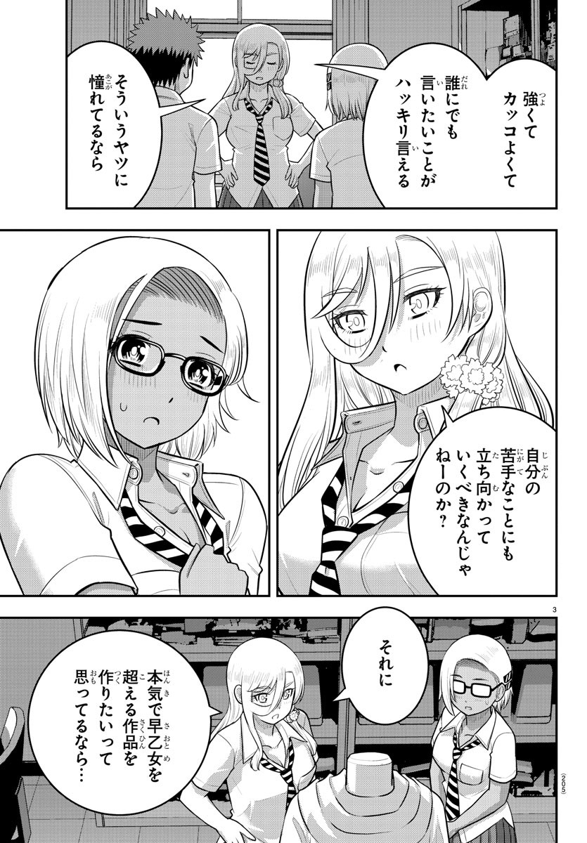 ヤンキーJKクズハナちゃん 第176話 - Page 3