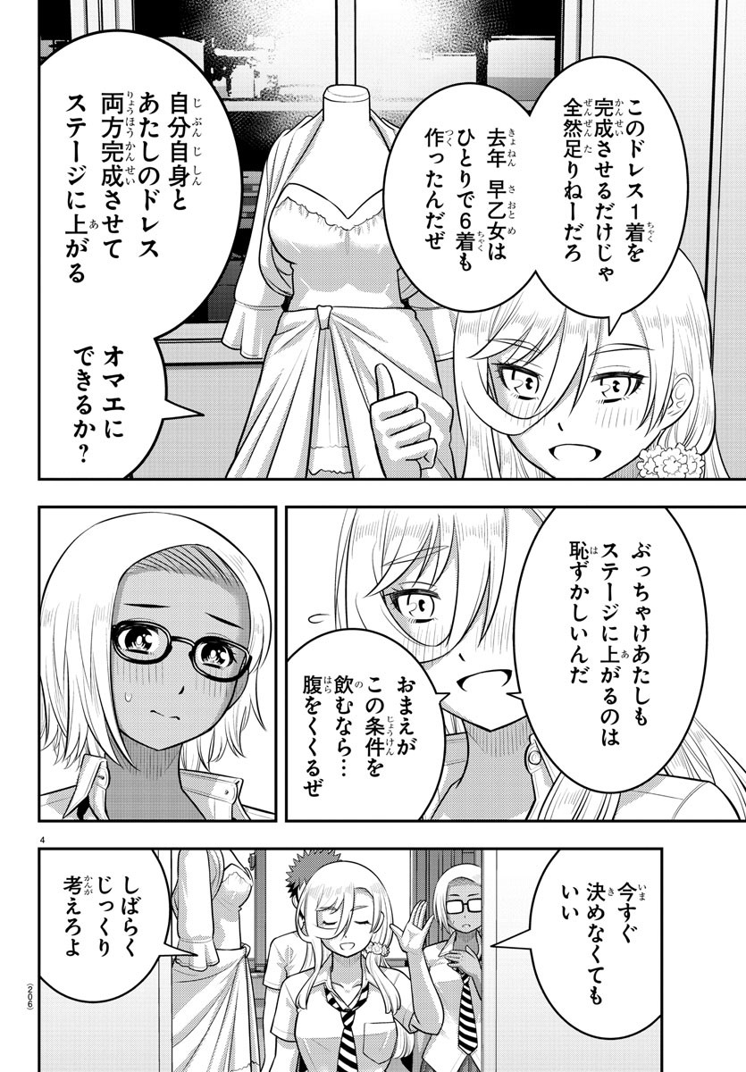 ヤンキーJKクズハナちゃん 第176話 - Page 5