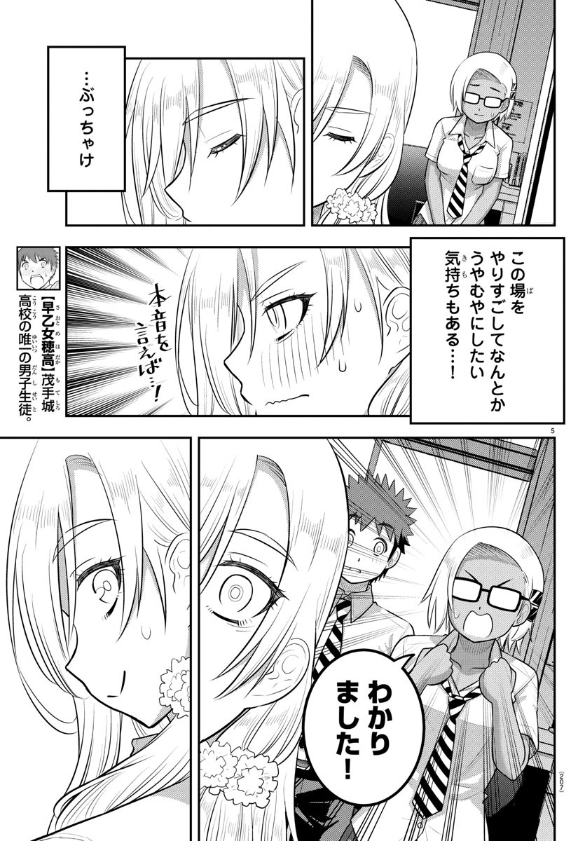 ヤンキーJKクズハナちゃん 第176話 - Page 6