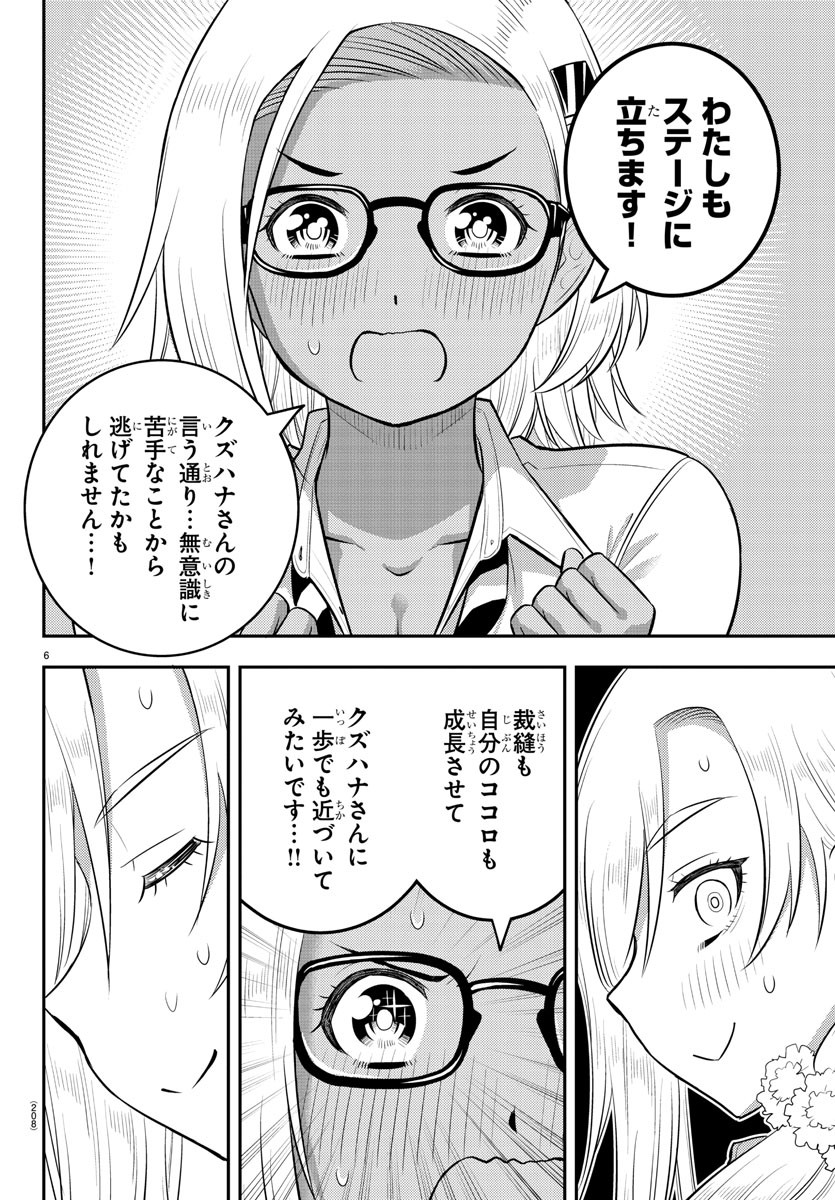 ヤンキーJKクズハナちゃん 第176話 - Page 7