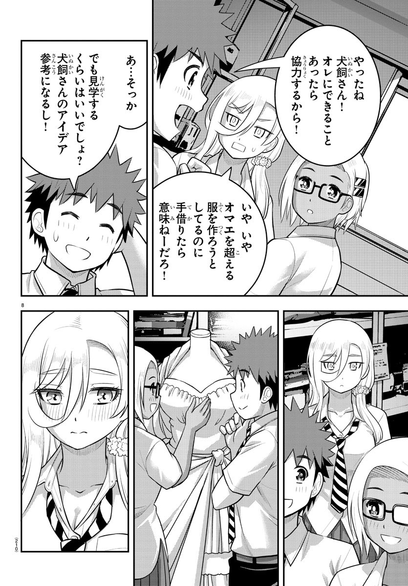 ヤンキーJKクズハナちゃん 第176話 - Page 9