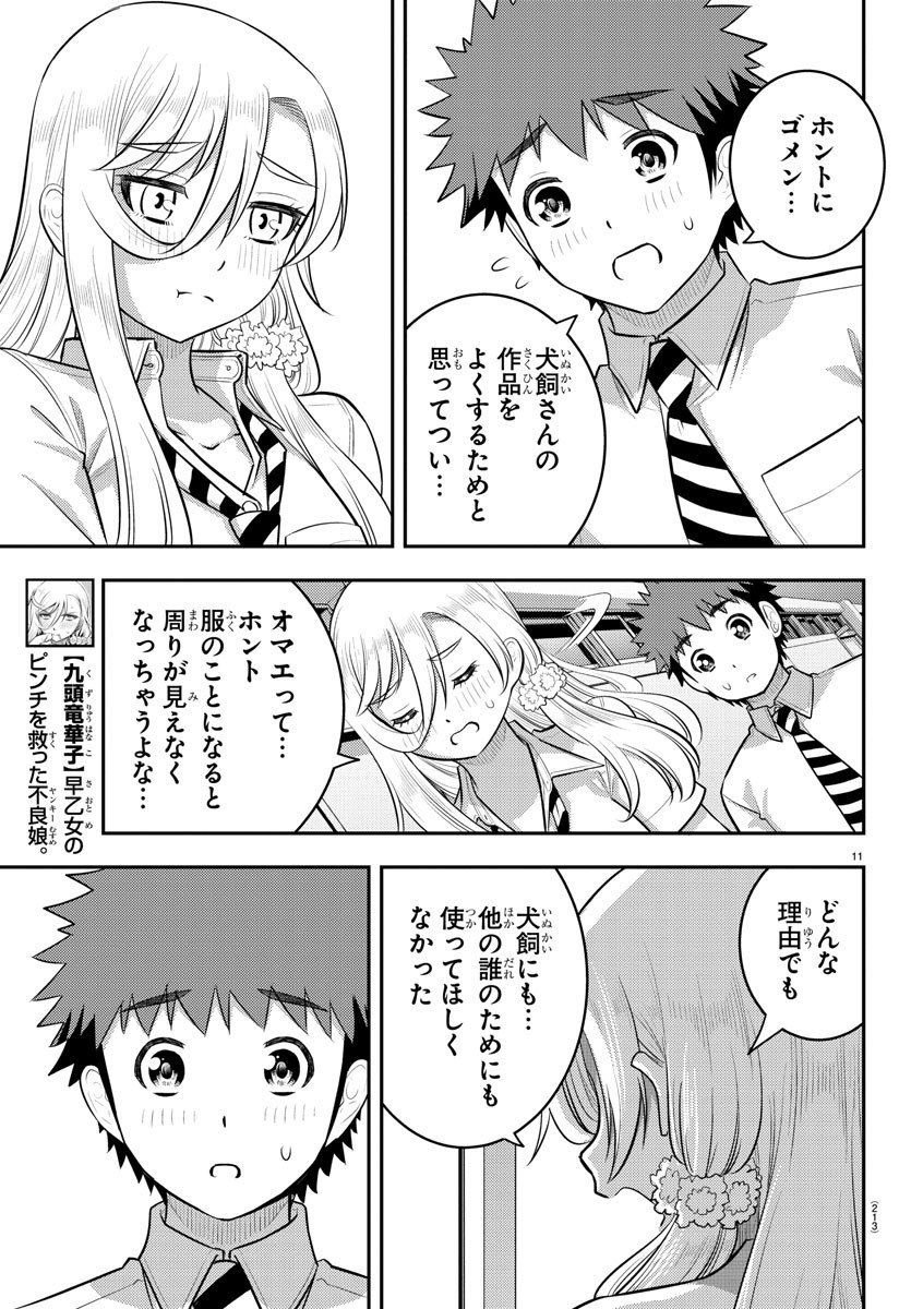 ヤンキーJKクズハナちゃん 第176話 - Page 12