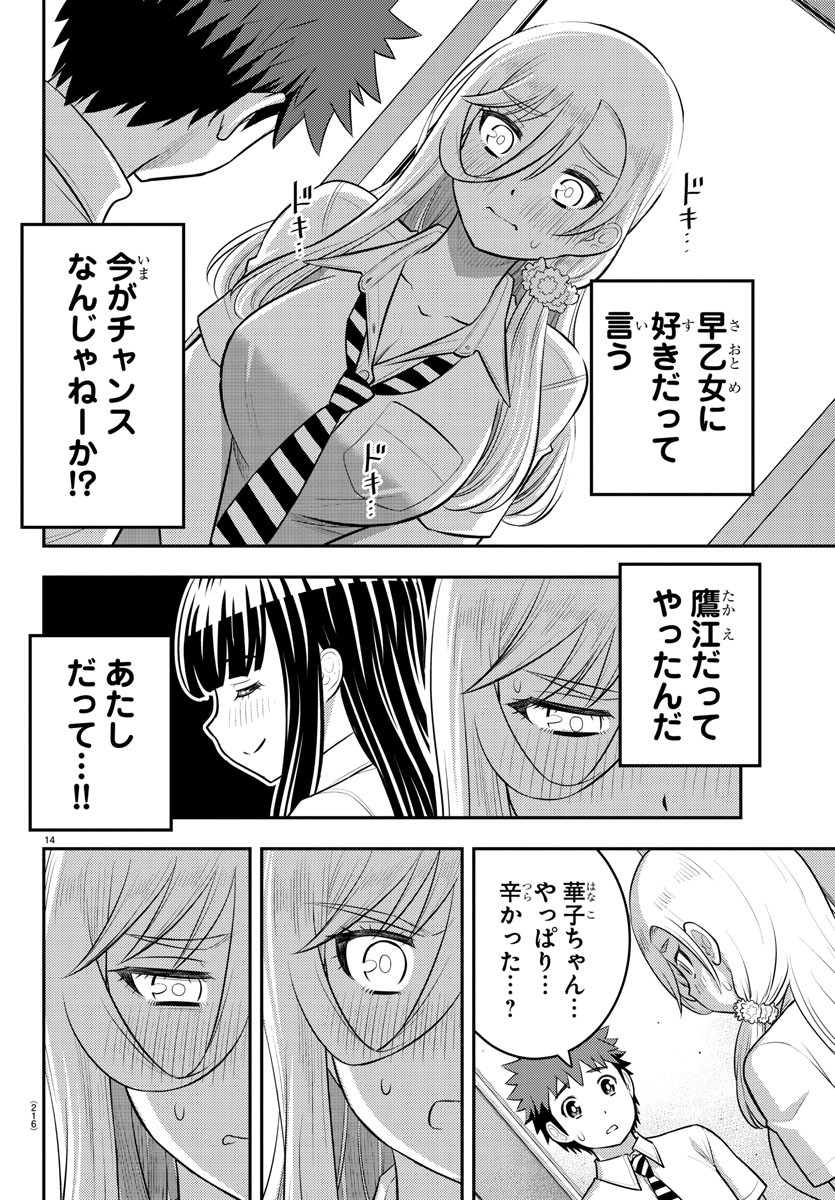 ヤンキーJKクズハナちゃん 第176話 - Page 15