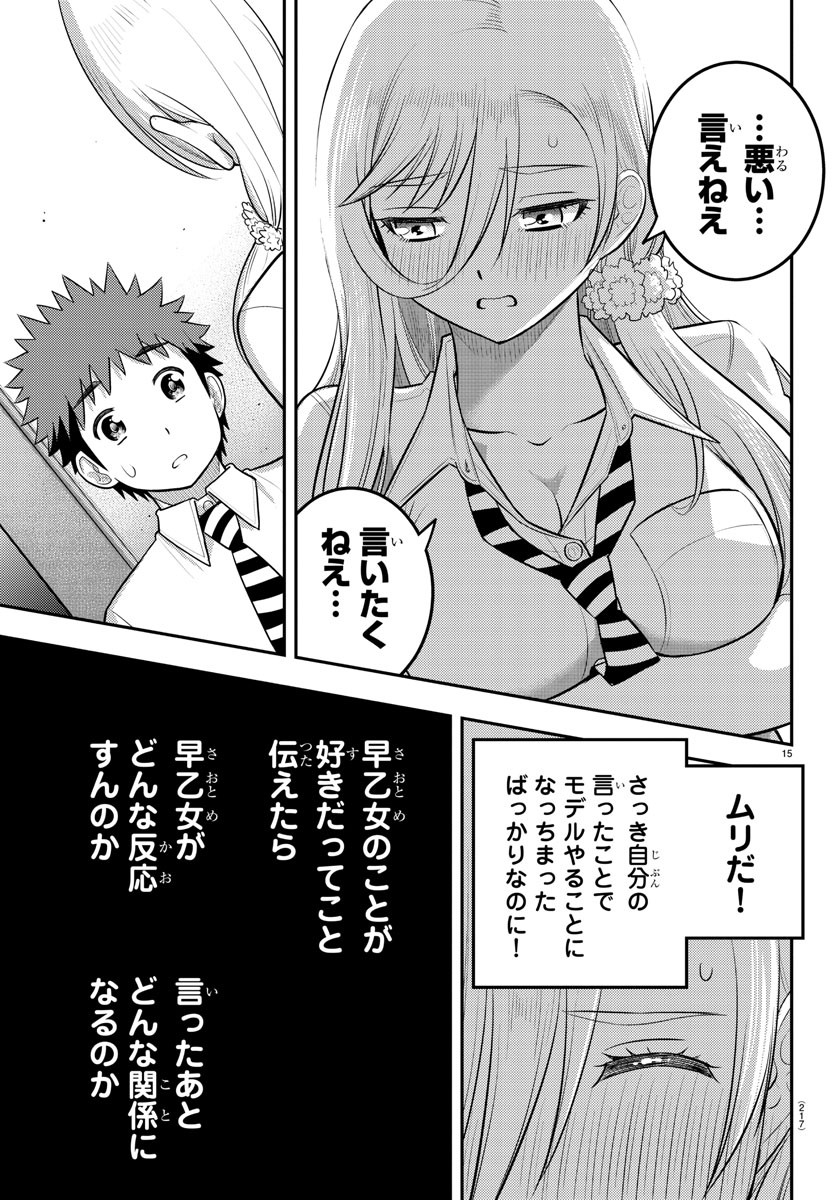 ヤンキーJKクズハナちゃん 第176話 - Page 15