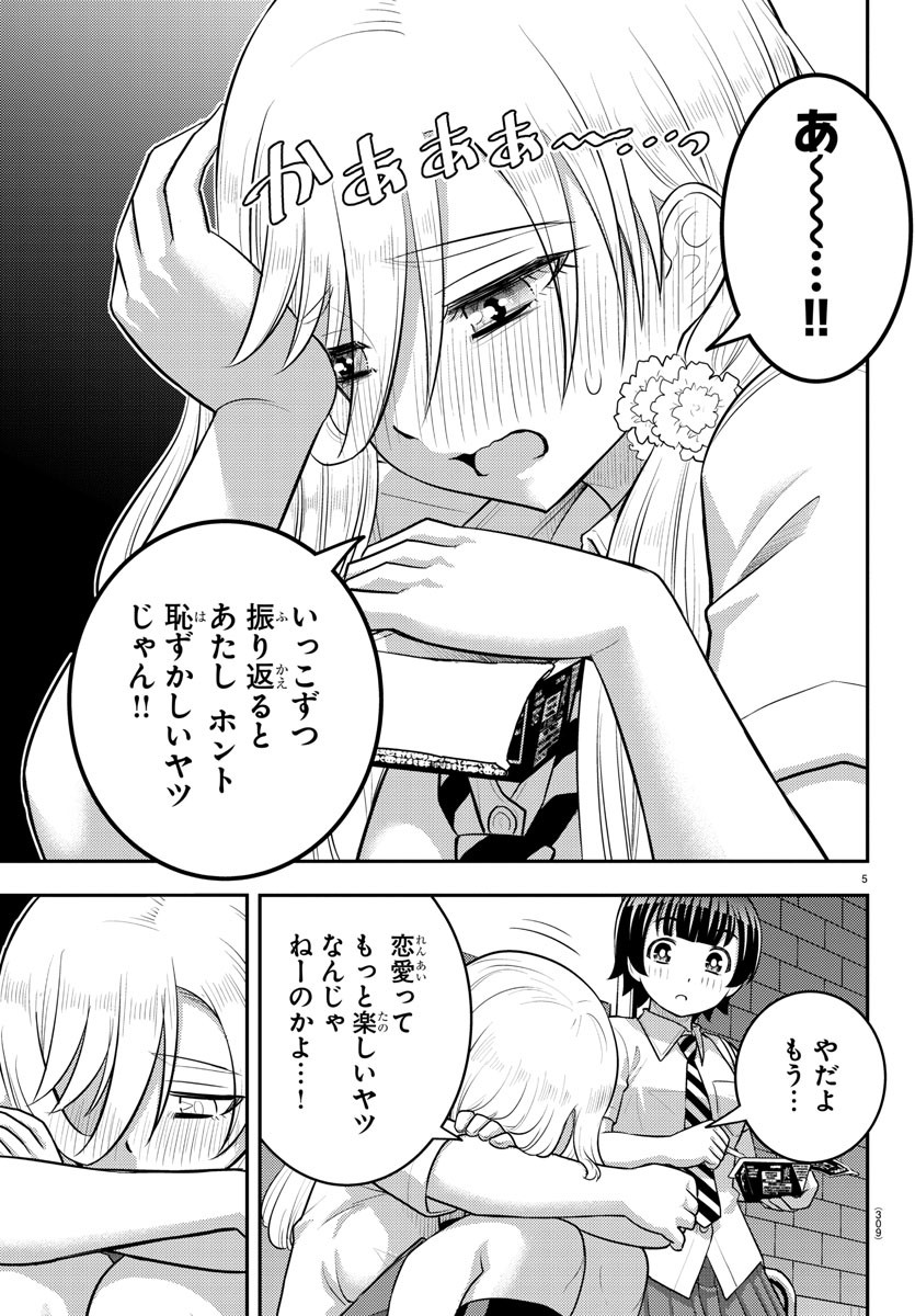 ヤンキーJKクズハナちゃん 第177話 - Page 5