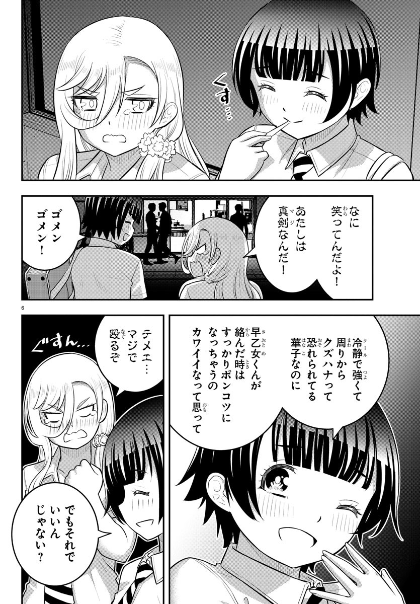 ヤンキーJKクズハナちゃん 第177話 - Page 6