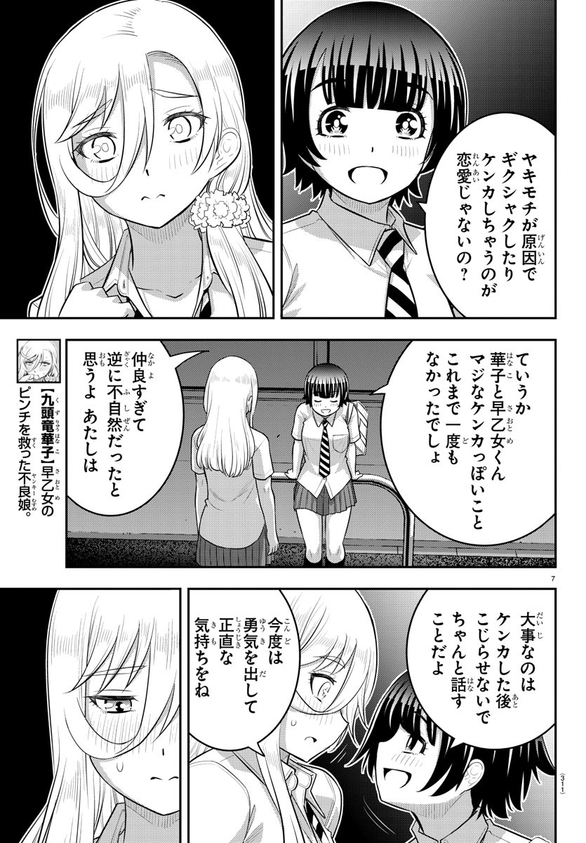 ヤンキーJKクズハナちゃん 第177話 - Page 8