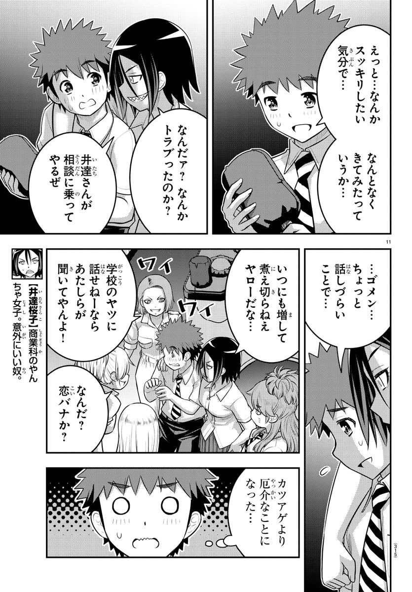 ヤンキーJKクズハナちゃん 第177話 - Page 12