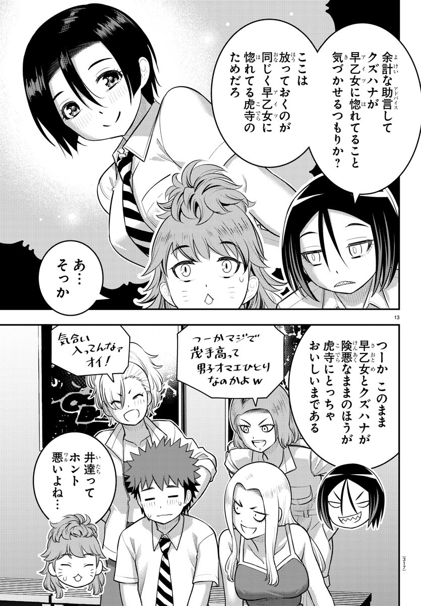 ヤンキーJKクズハナちゃん 第177話 - Page 14