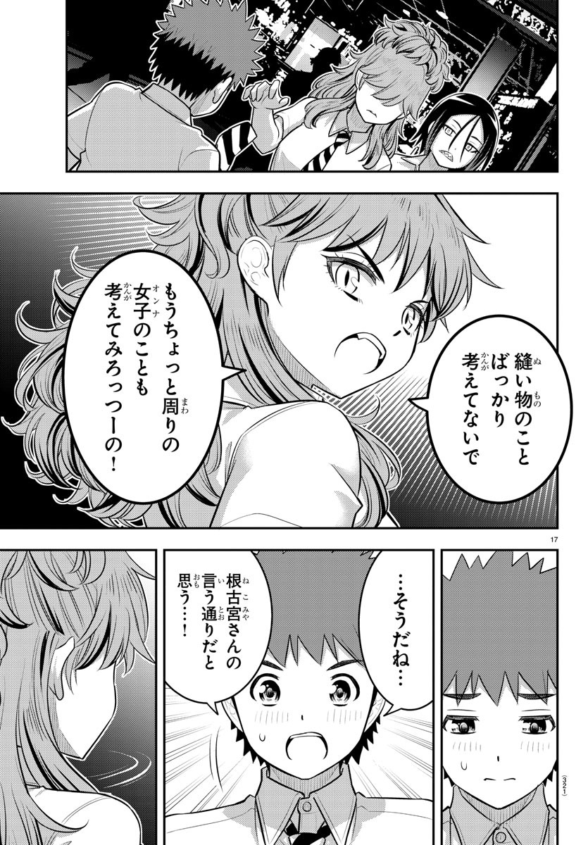 ヤンキーJKクズハナちゃん 第177話 - Page 17