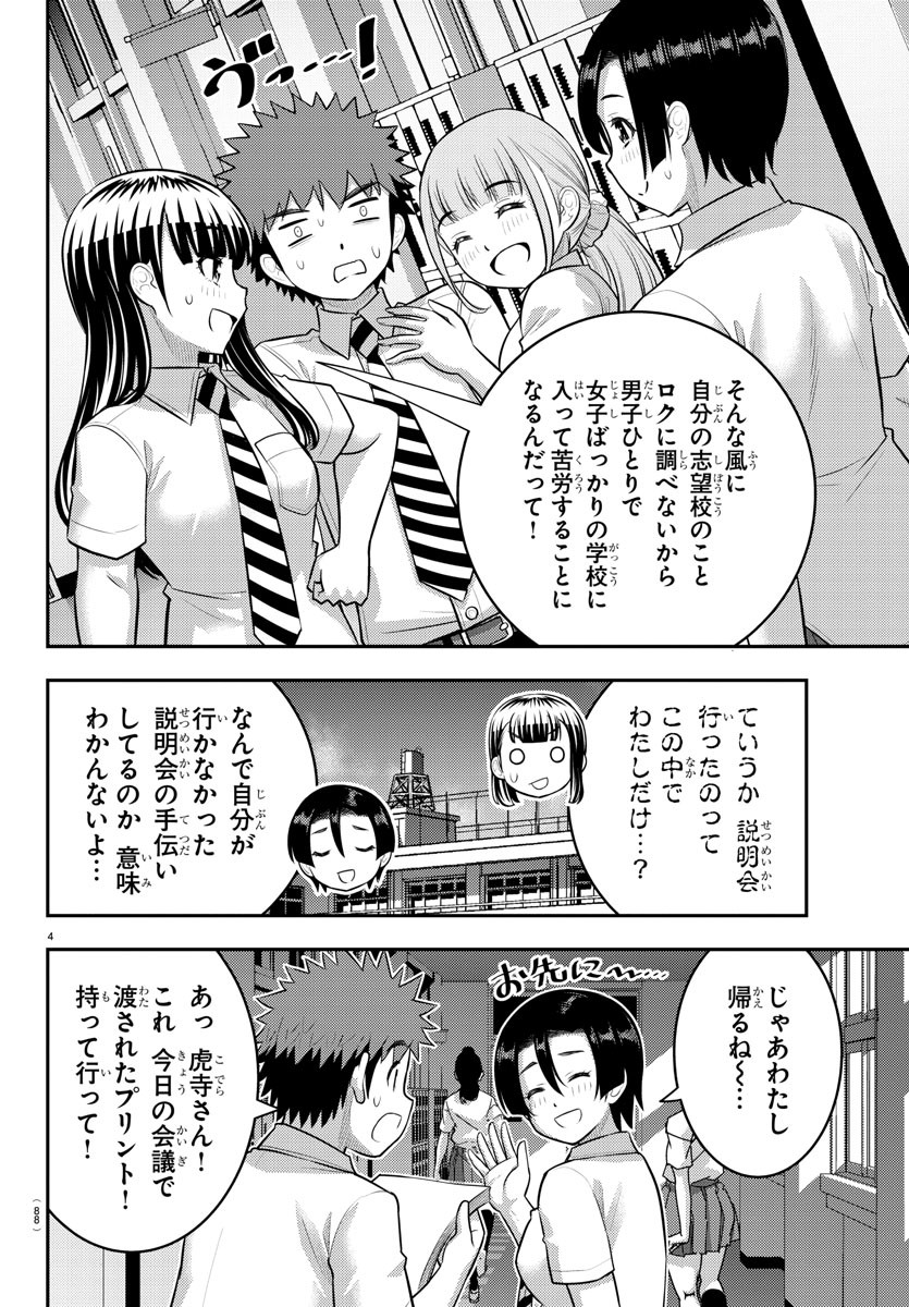 ヤンキーJKクズハナちゃん 第178話 - Page 6