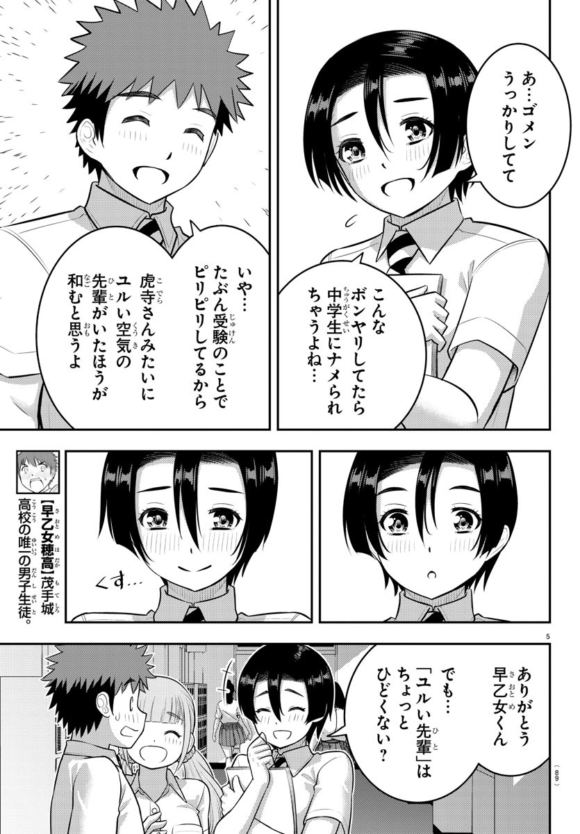 ヤンキーJKクズハナちゃん 第178話 - Page 6