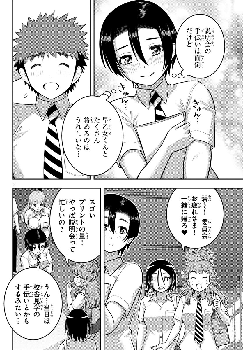 ヤンキーJKクズハナちゃん 第178話 - Page 7