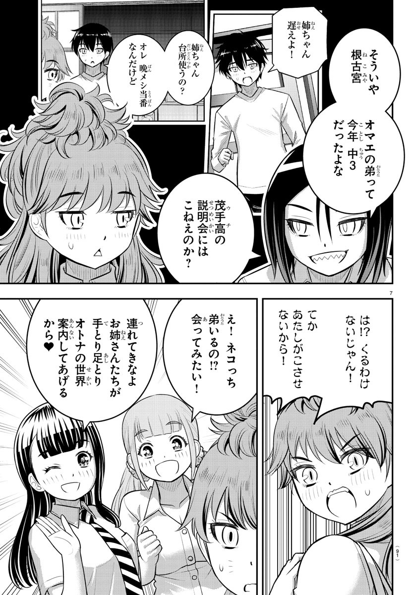 ヤンキーJKクズハナちゃん 第178話 - Page 9