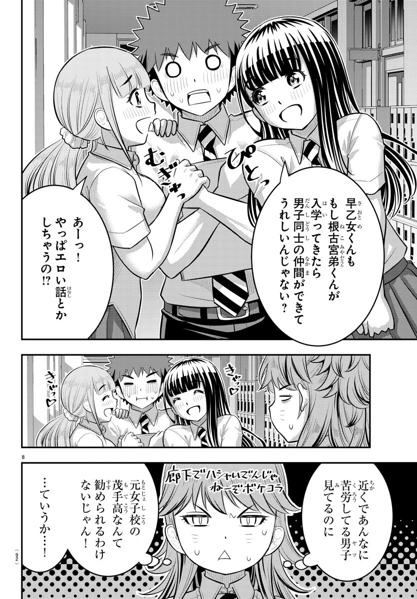 ヤンキーJKクズハナちゃん 第178話 - Page 9