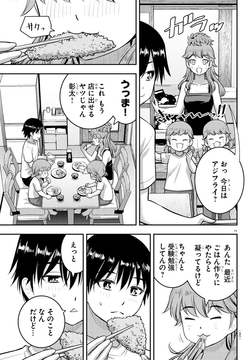 ヤンキーJKクズハナちゃん 第178話 - Page 12