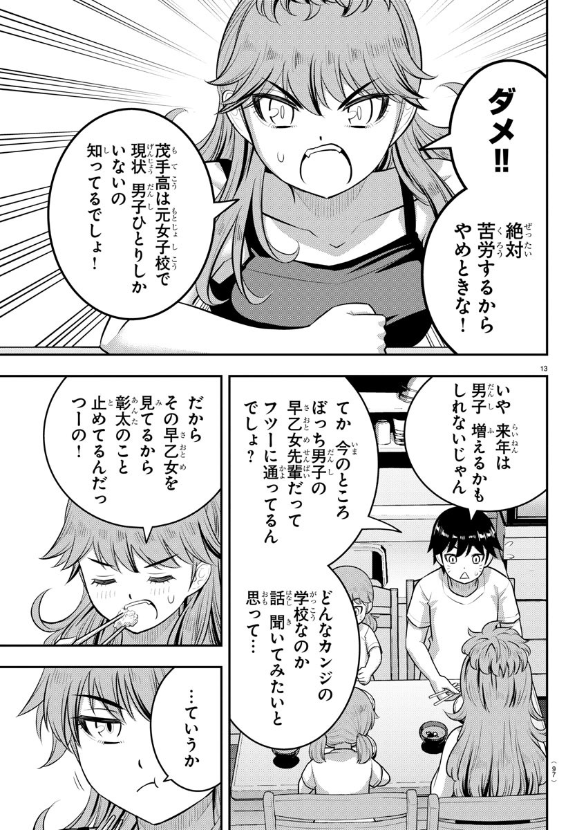 ヤンキーJKクズハナちゃん 第178話 - Page 15