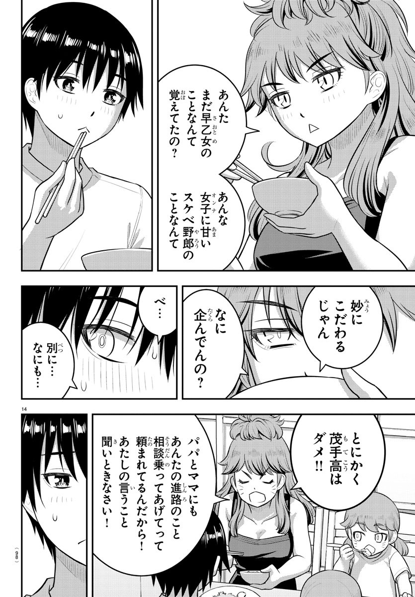 ヤンキーJKクズハナちゃん 第178話 - Page 15