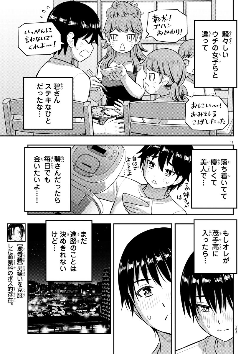 ヤンキーJKクズハナちゃん 第178話 - Page 20