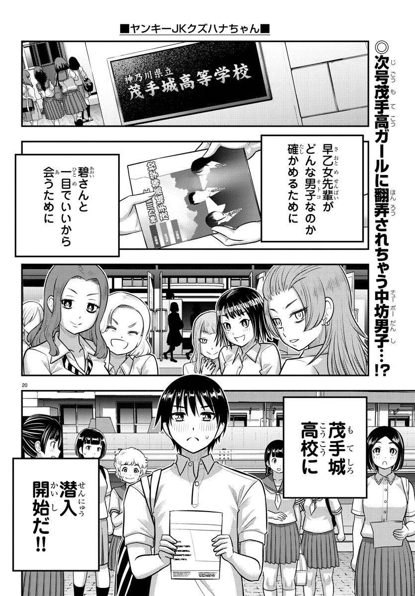 ヤンキーJKクズハナちゃん 第178話 - Page 21