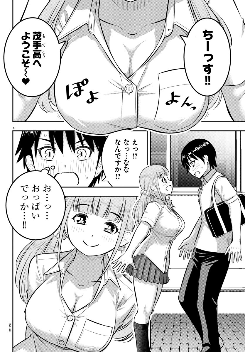 ヤンキーJKクズハナちゃん 第179話 - Page 4