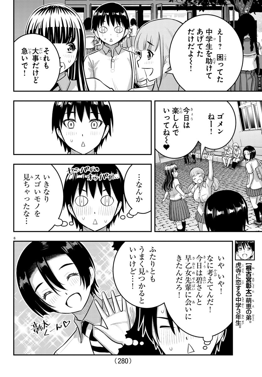 ヤンキーJKクズハナちゃん 第179話 - Page 6