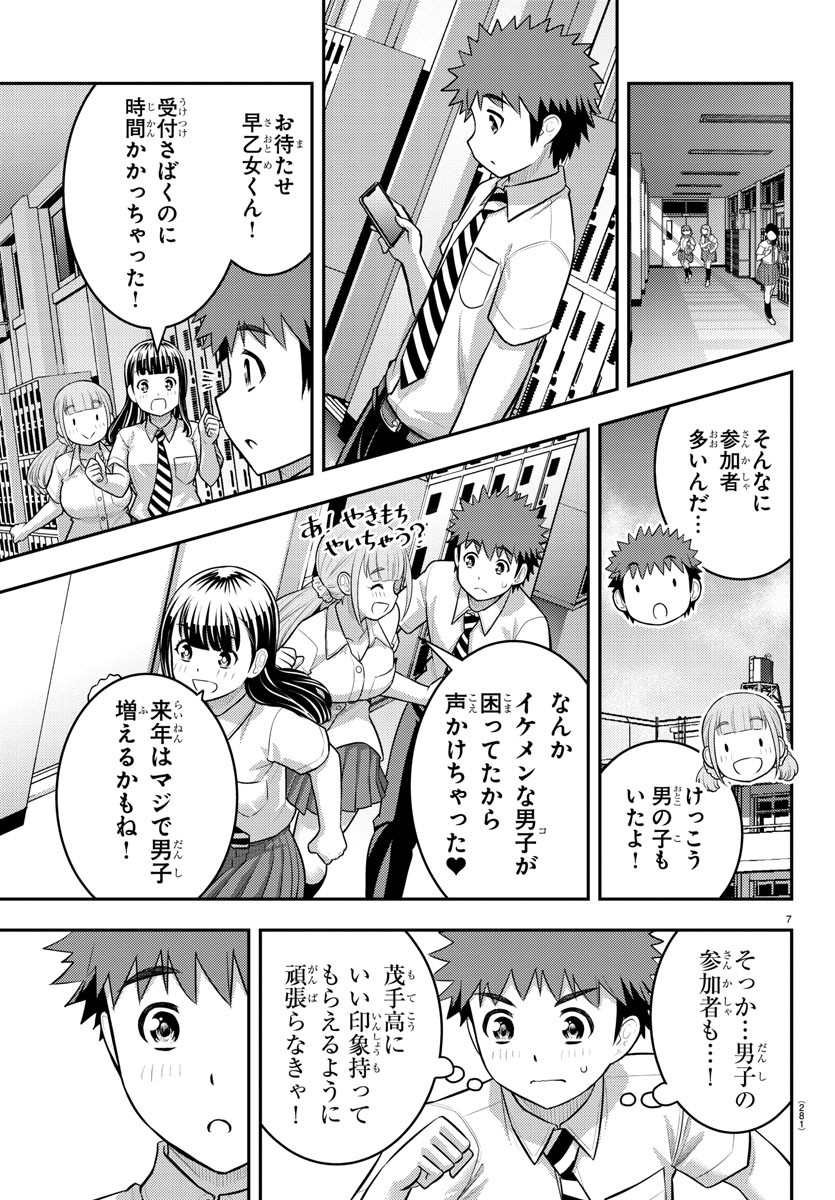 ヤンキーJKクズハナちゃん 第179話 - Page 8