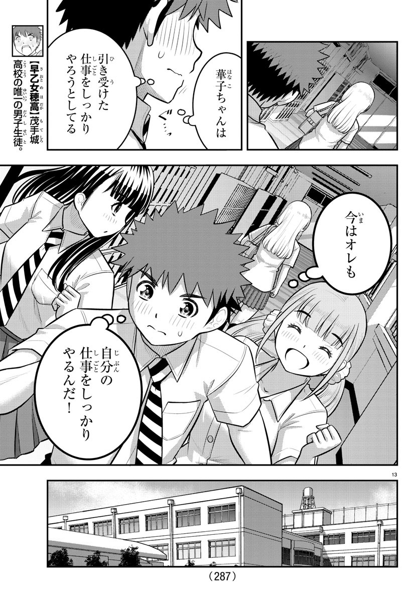 ヤンキーJKクズハナちゃん 第179話 - Page 13