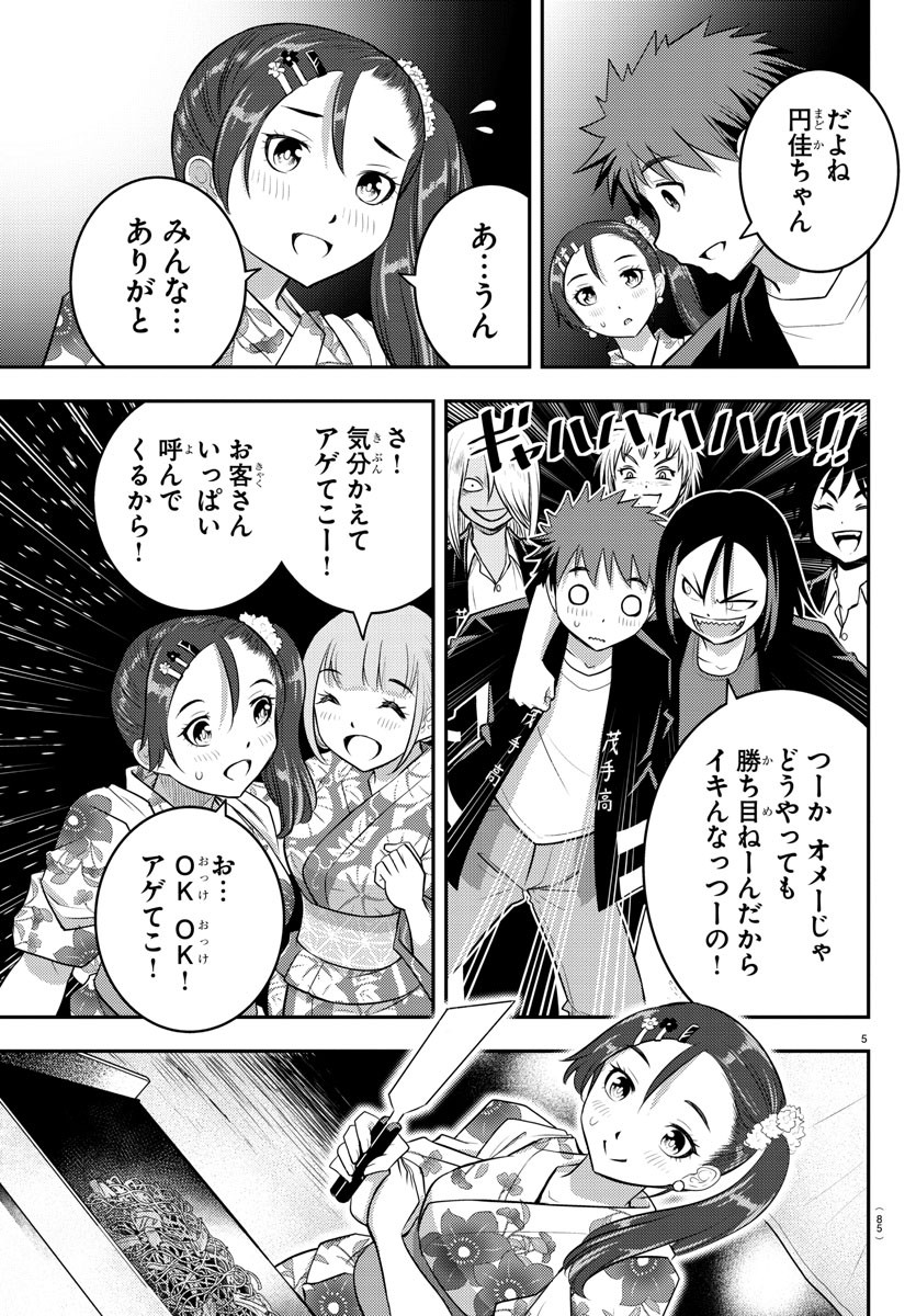 ヤンキーJKクズハナちゃん 第18話 - Page 6