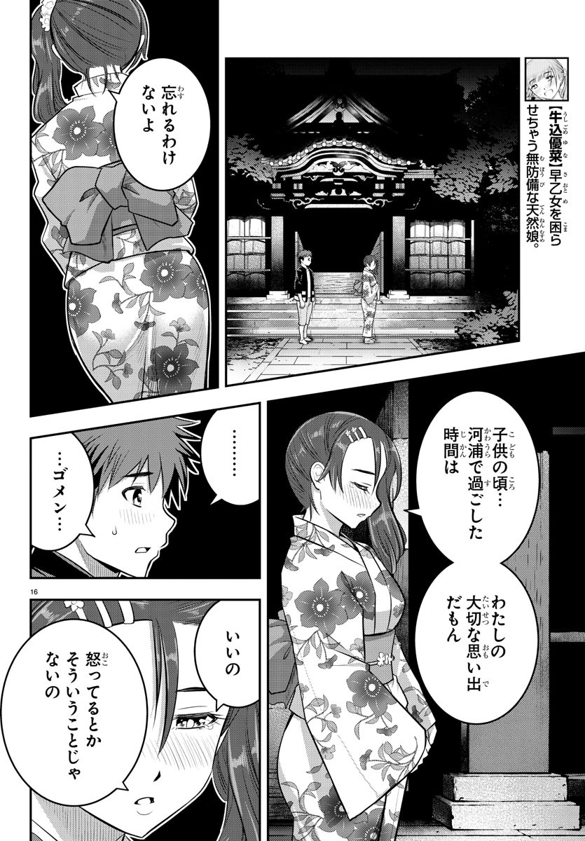 ヤンキーJKクズハナちゃん 第18話 - Page 17